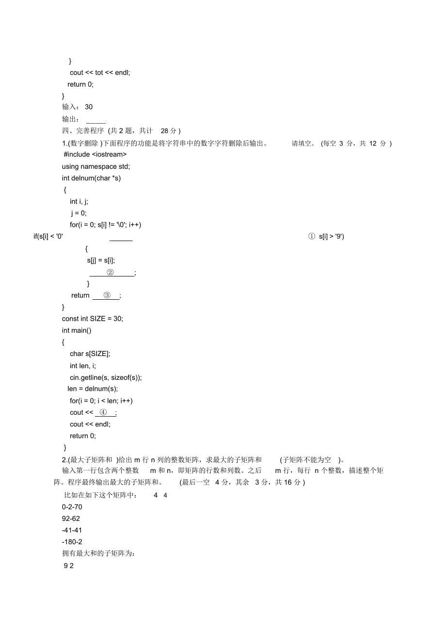 第二十全国青少年信息学奥林匹克联赛初赛_第5页