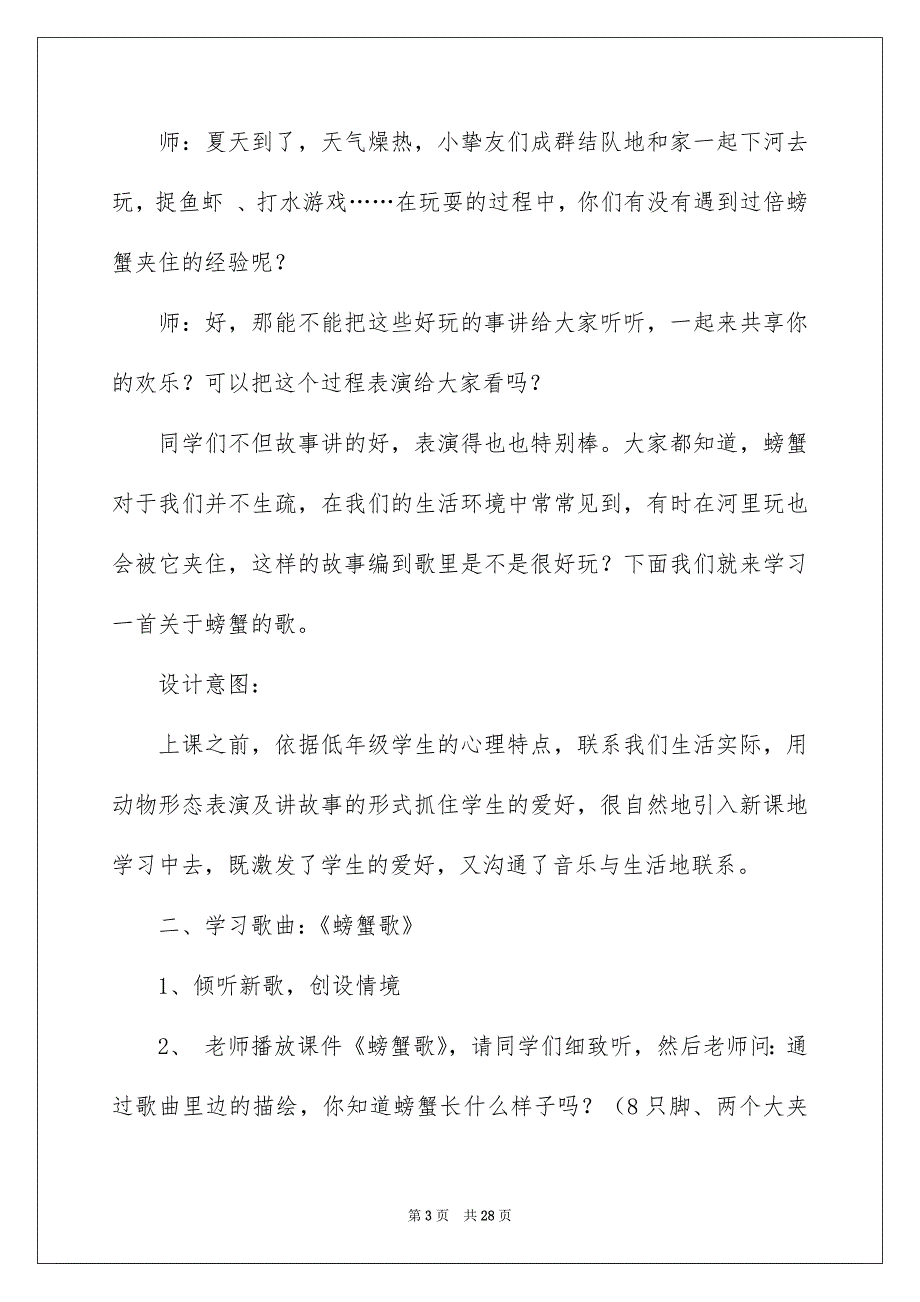 《螃蟹歌》教学设计_第3页