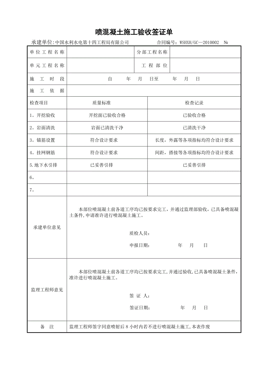 喷锚支护验收表格_第2页