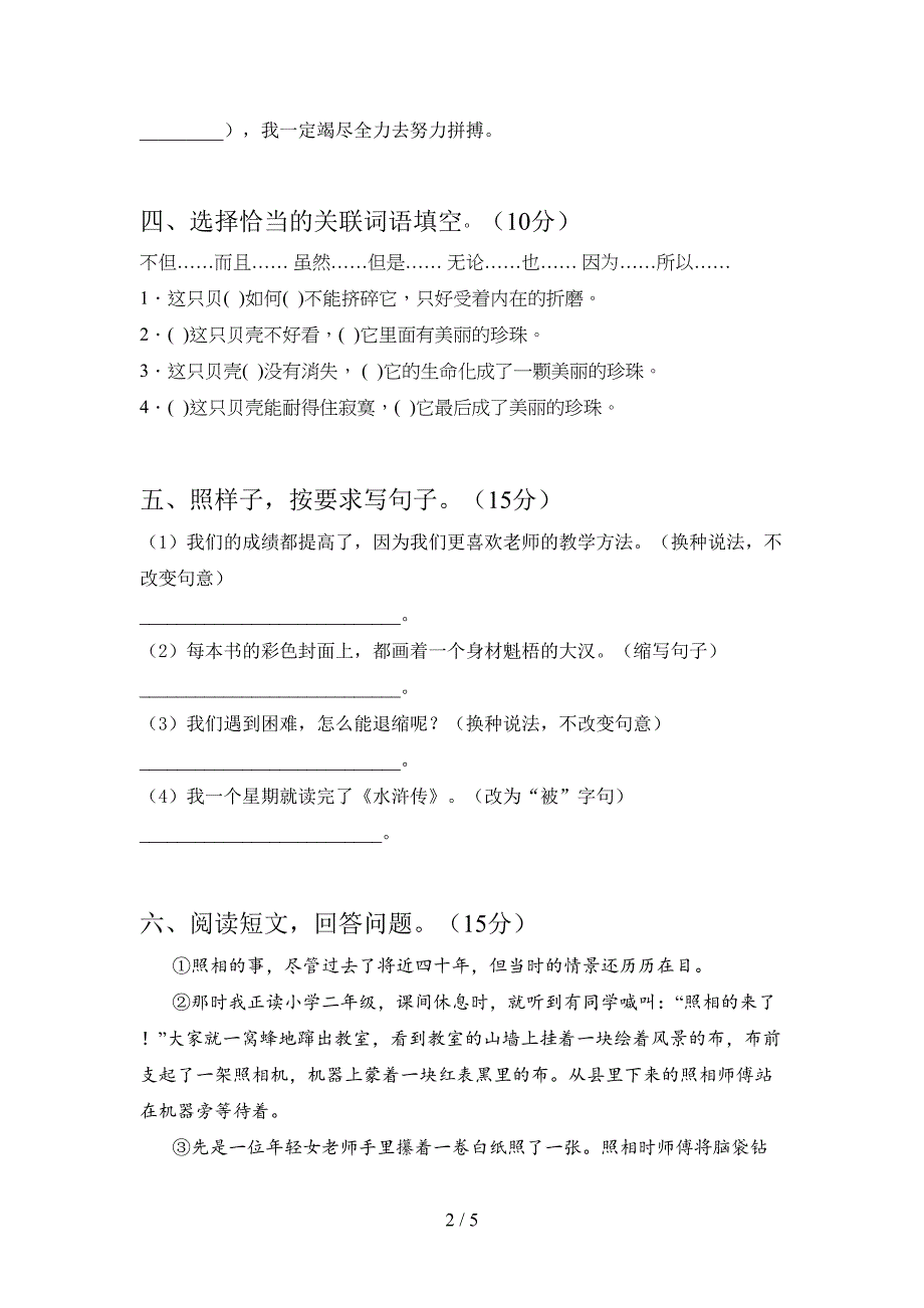 四年级语文上册三单元练习题及答案.doc_第2页