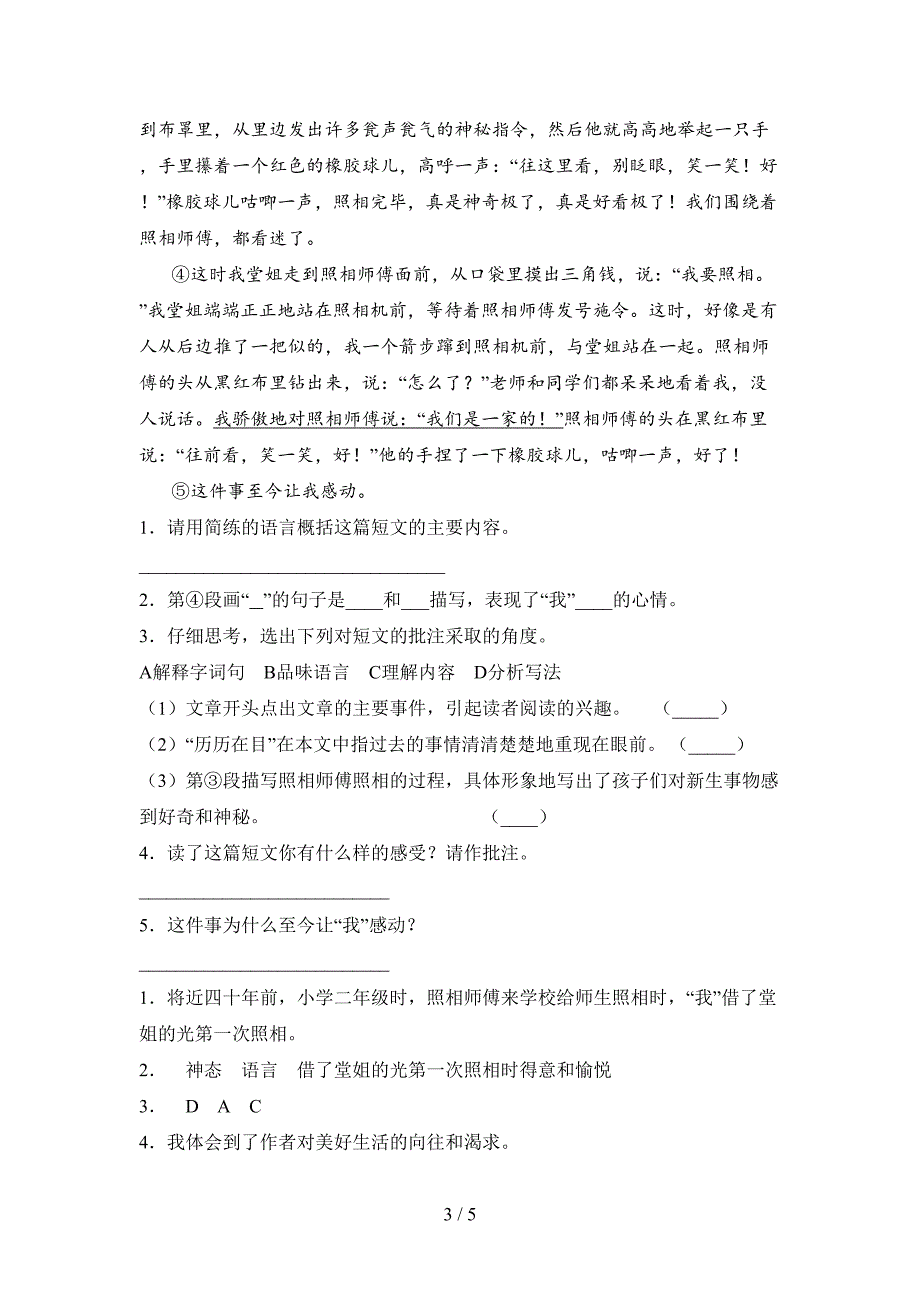 四年级语文上册三单元练习题及答案.doc_第3页