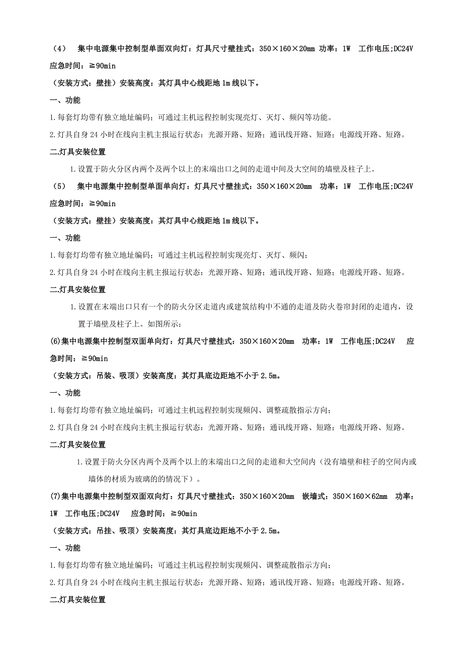 消防应急疏散系统灯具的设置要求及参考规范_第2页