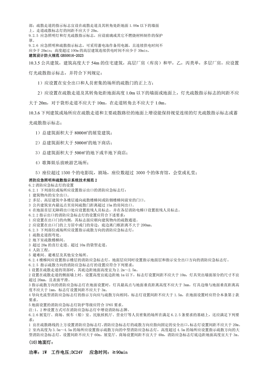 消防应急疏散系统灯具的设置要求及参考规范_第4页