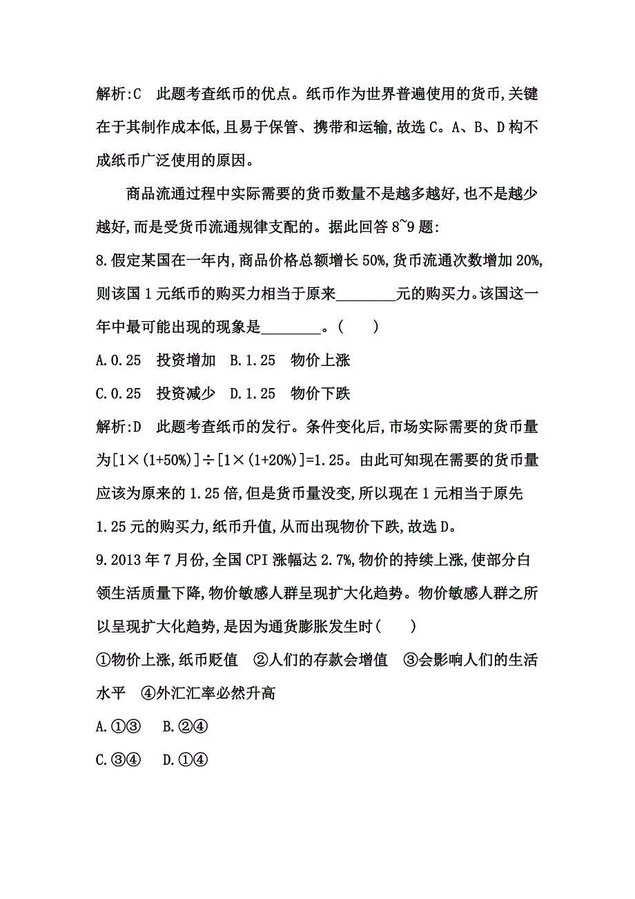 第一课 神奇的货币.doc_第5页