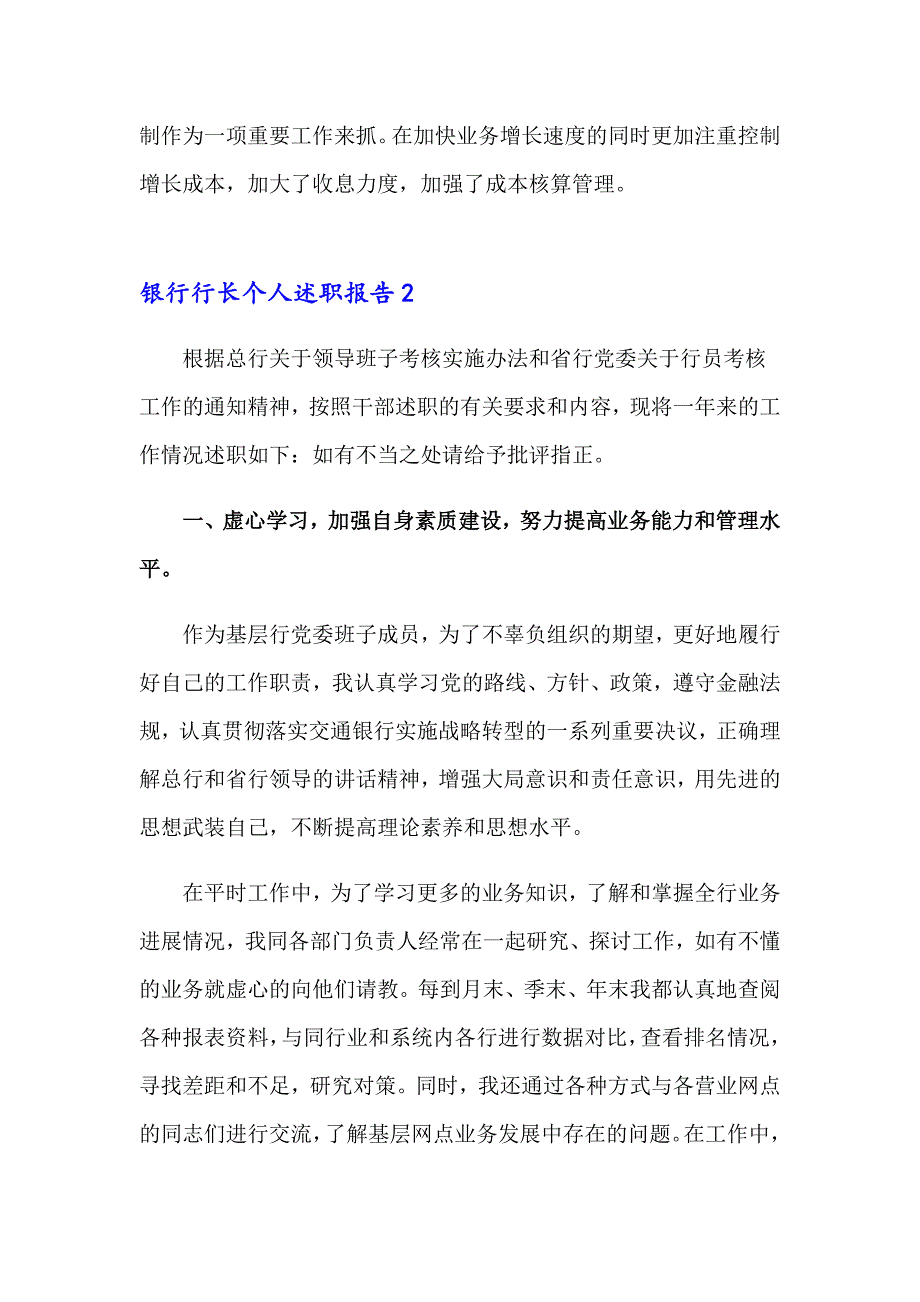 银行行长个人述职报告(集合8篇)_第4页