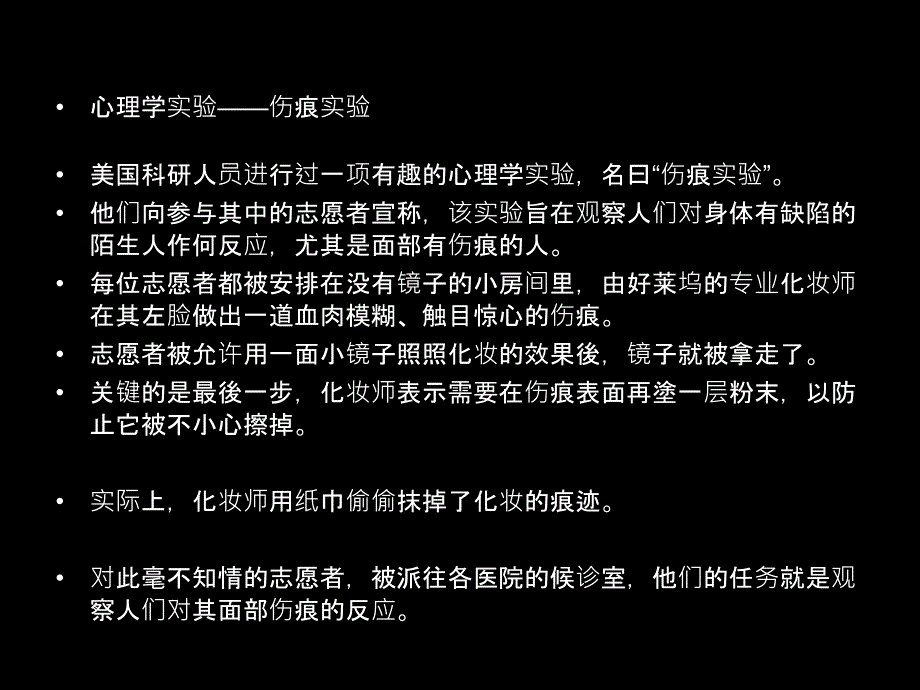 公共关系心理学教学课件1_第3页