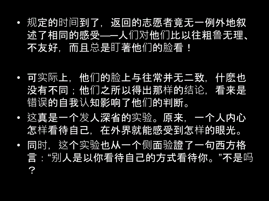 公共关系心理学教学课件1_第4页