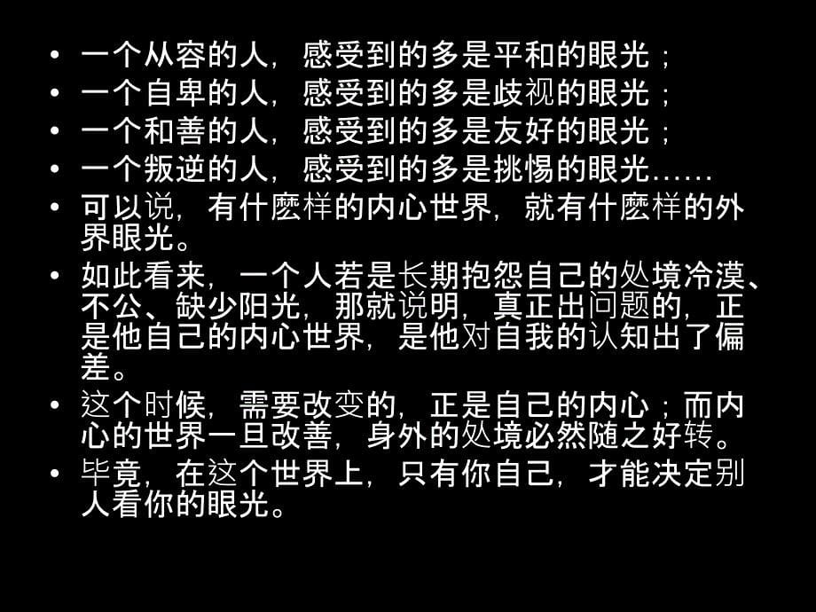 公共关系心理学教学课件1_第5页