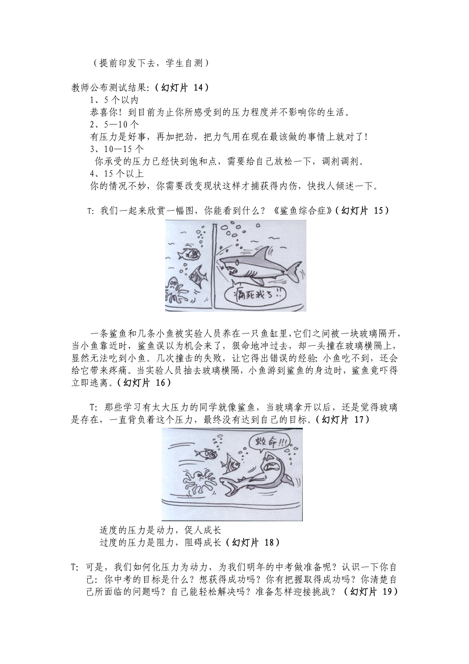 九年级团体心理辅导讲座文稿_第3页