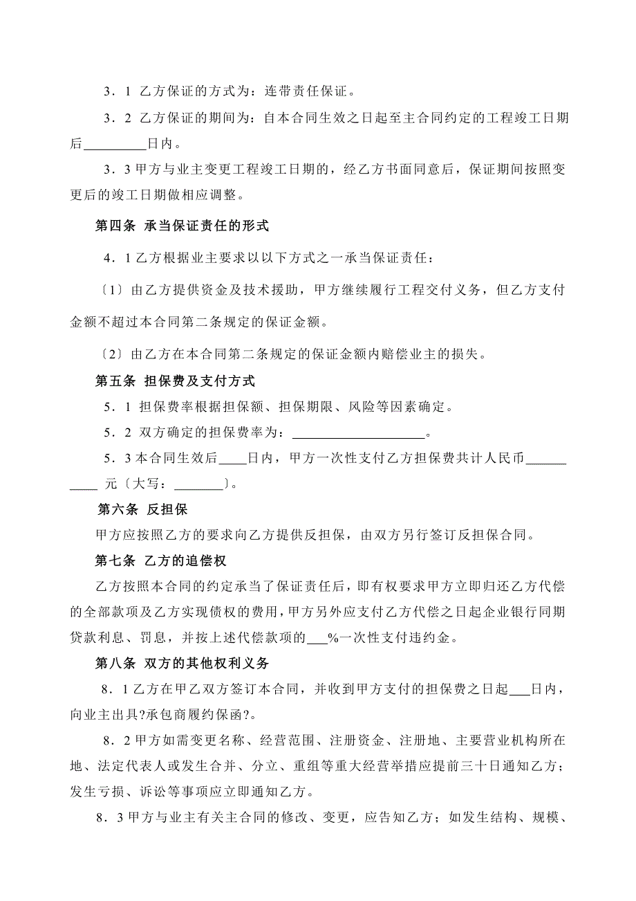 承包商履约委托保证合同示范文本_第2页