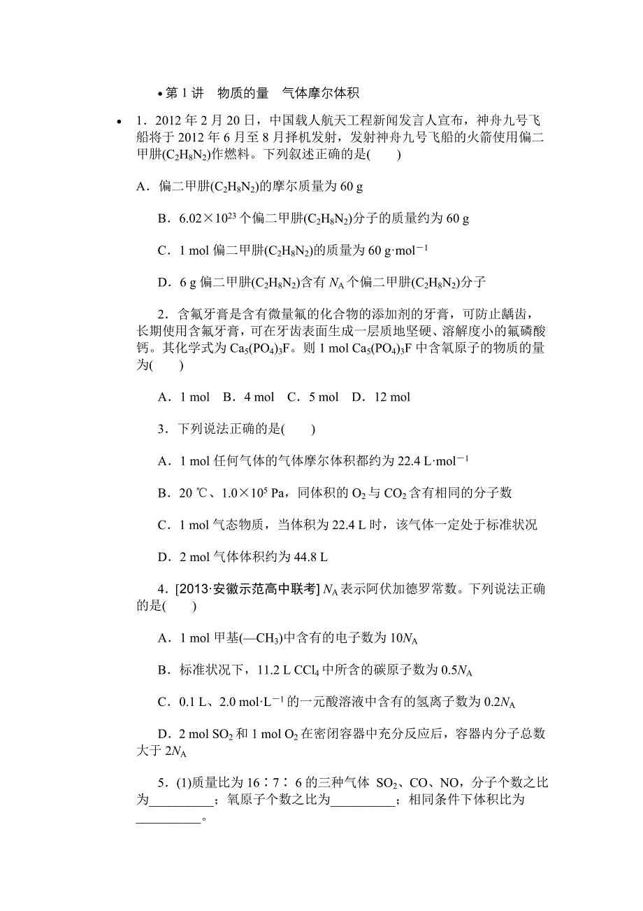 第1讲物质的量气体摩尔体积_第1页