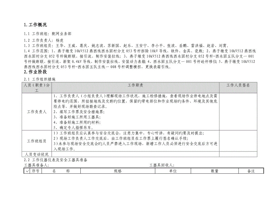 作业指导书指导卡十不干模板wps_第2页