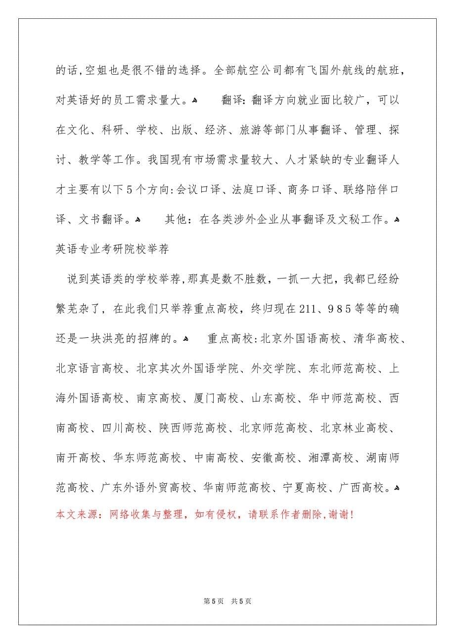 考研英语的专业介绍_第5页