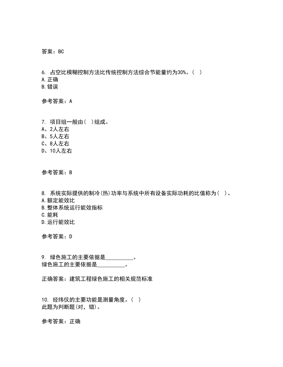 21春重庆大学《建筑节能》在线作业二满分答案8_第2页