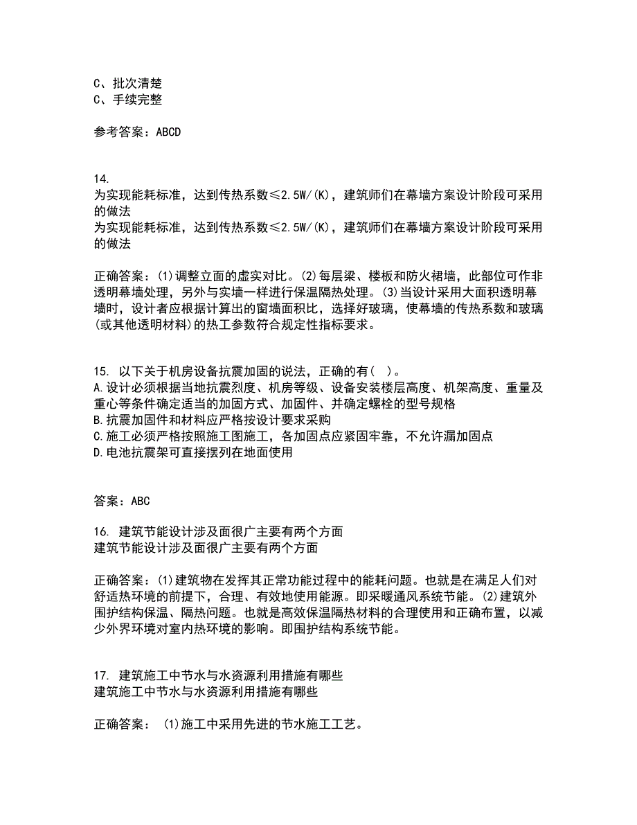 21春重庆大学《建筑节能》在线作业二满分答案8_第4页