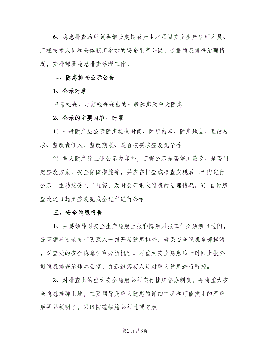 安全隐患治理挂牌督办整改销号制度范文（二篇）.doc_第2页