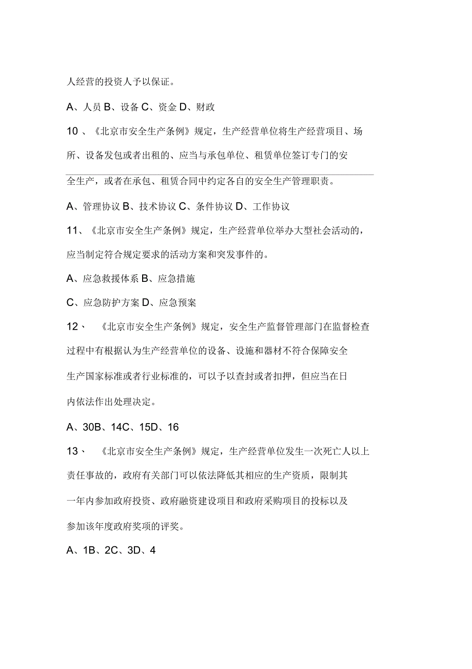 金化所安全生产知识试题_第3页