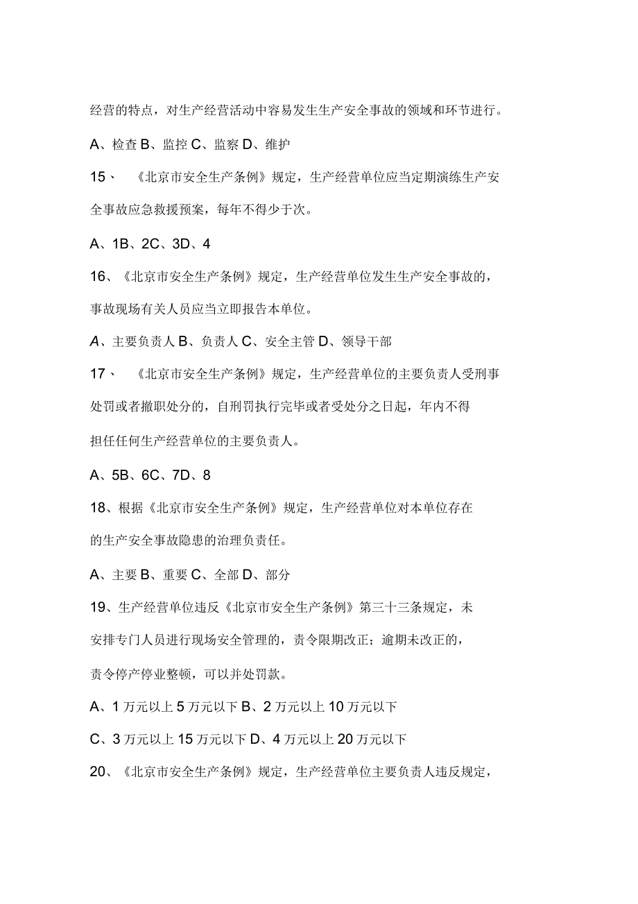 金化所安全生产知识试题_第4页