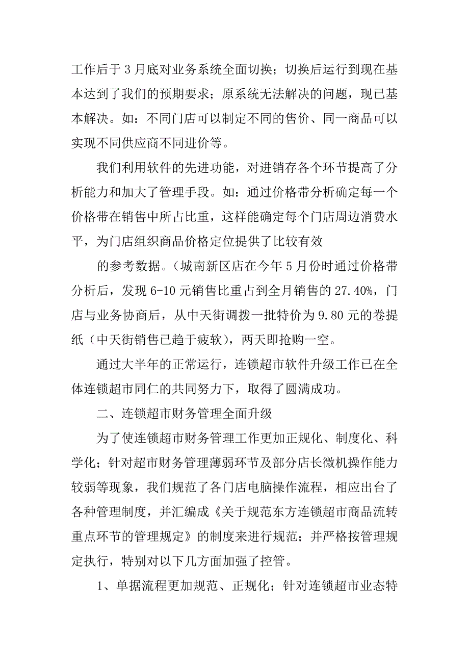 财务年终工作总结报告5篇财务年终工作总结报告怎么写_第2页