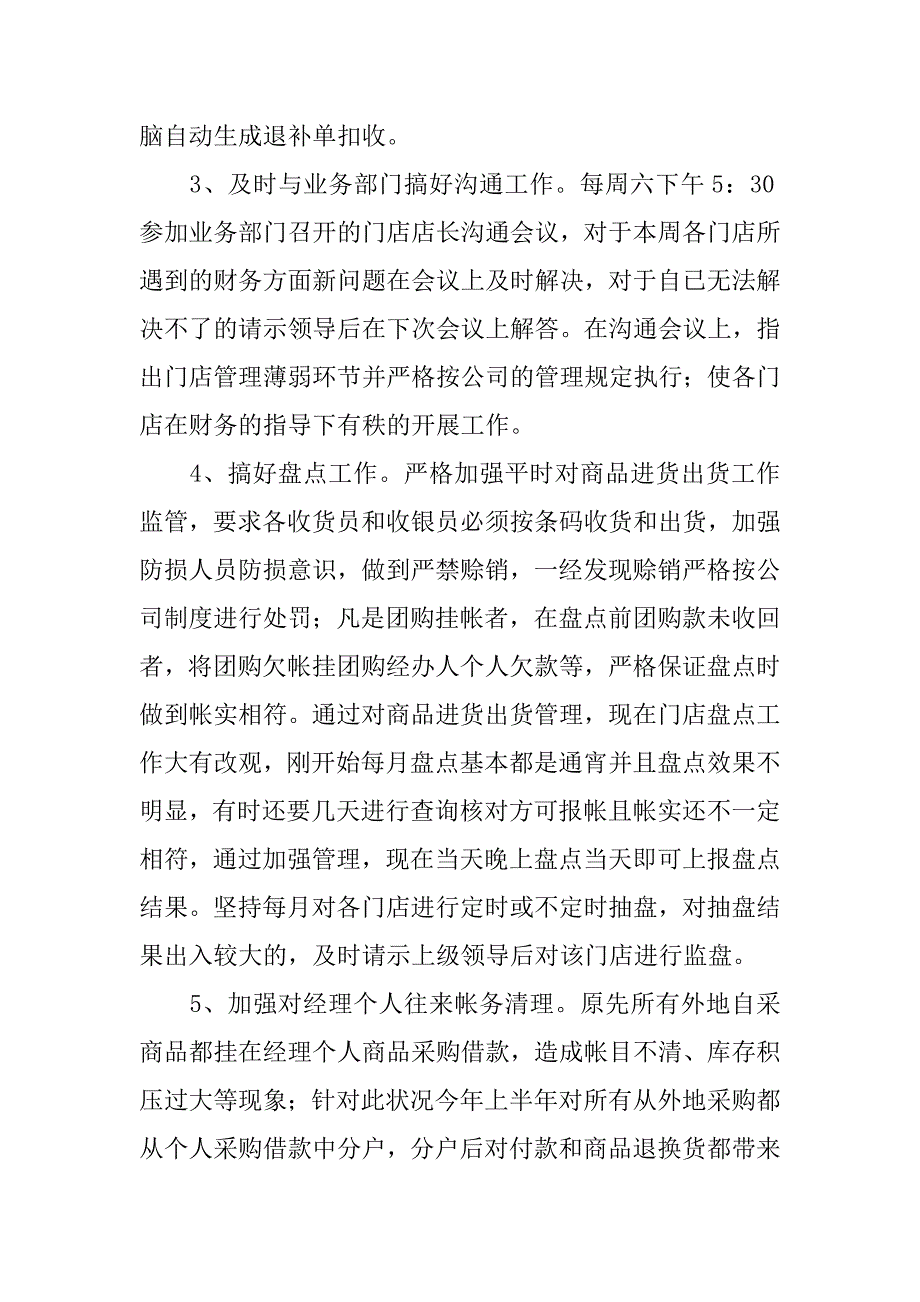 财务年终工作总结报告5篇财务年终工作总结报告怎么写_第4页