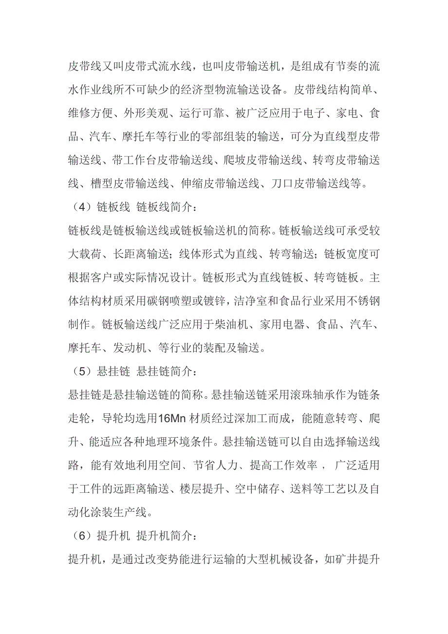 电子产品生产流水线规划报告.doc_第4页