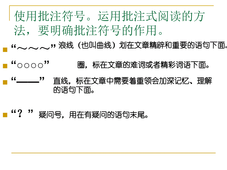 如何做阅读批注_第3页