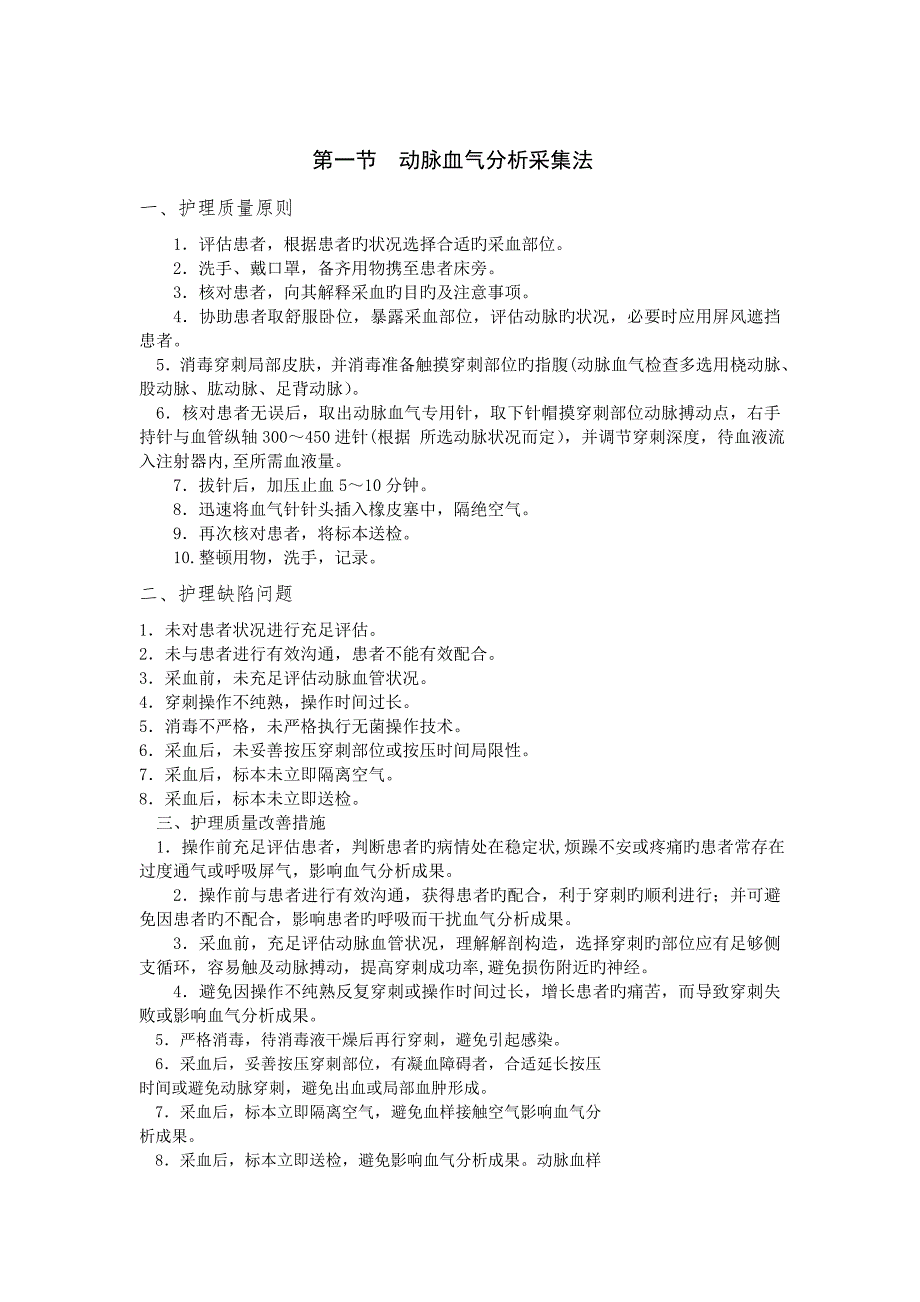 护理质量控制_第1页