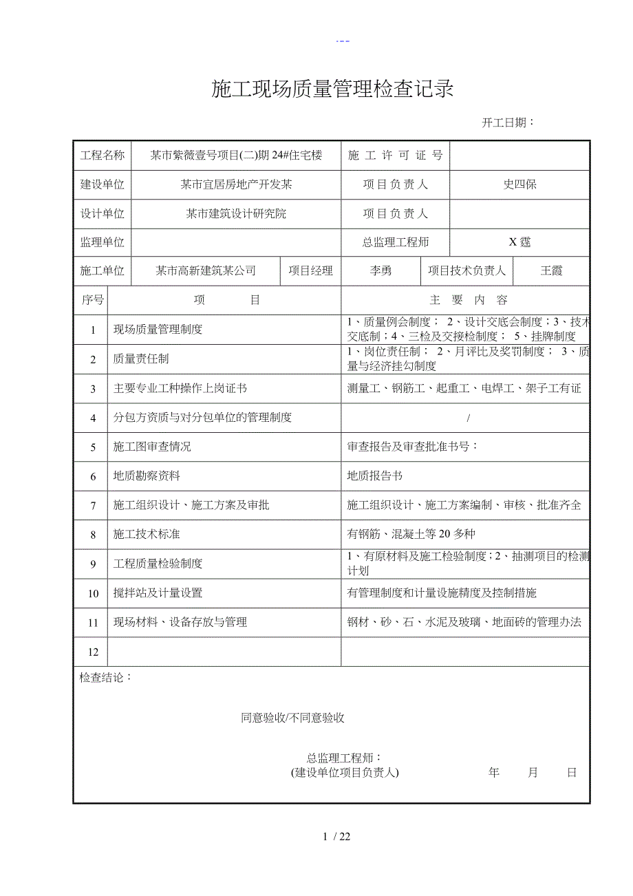 施工现场质量管理制度汇编_第1页