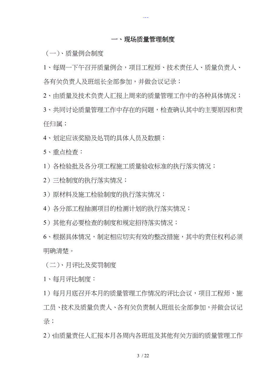 施工现场质量管理制度汇编_第3页