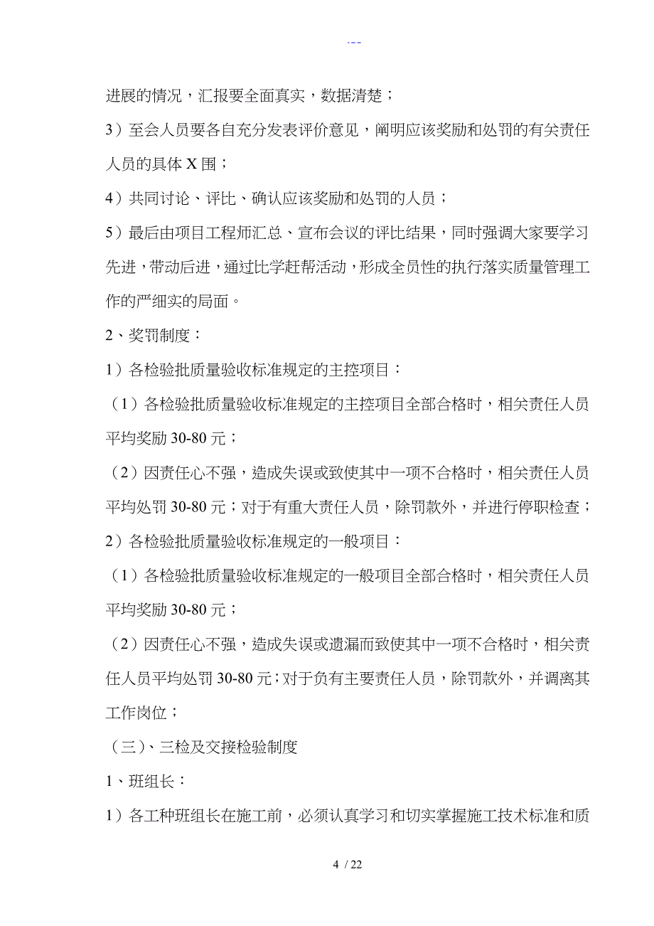 施工现场质量管理制度汇编_第4页