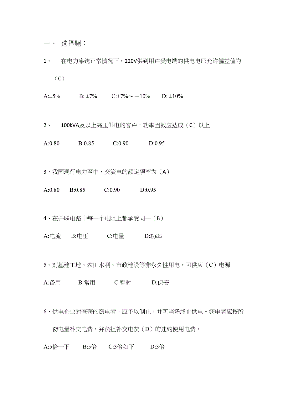 2024年电力营销题库试题_第1页