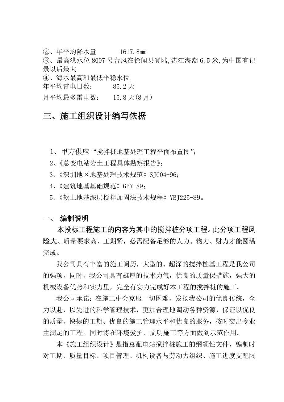 皓月花园搅拌桩复合地基处理工程施工组织设计方案_第5页