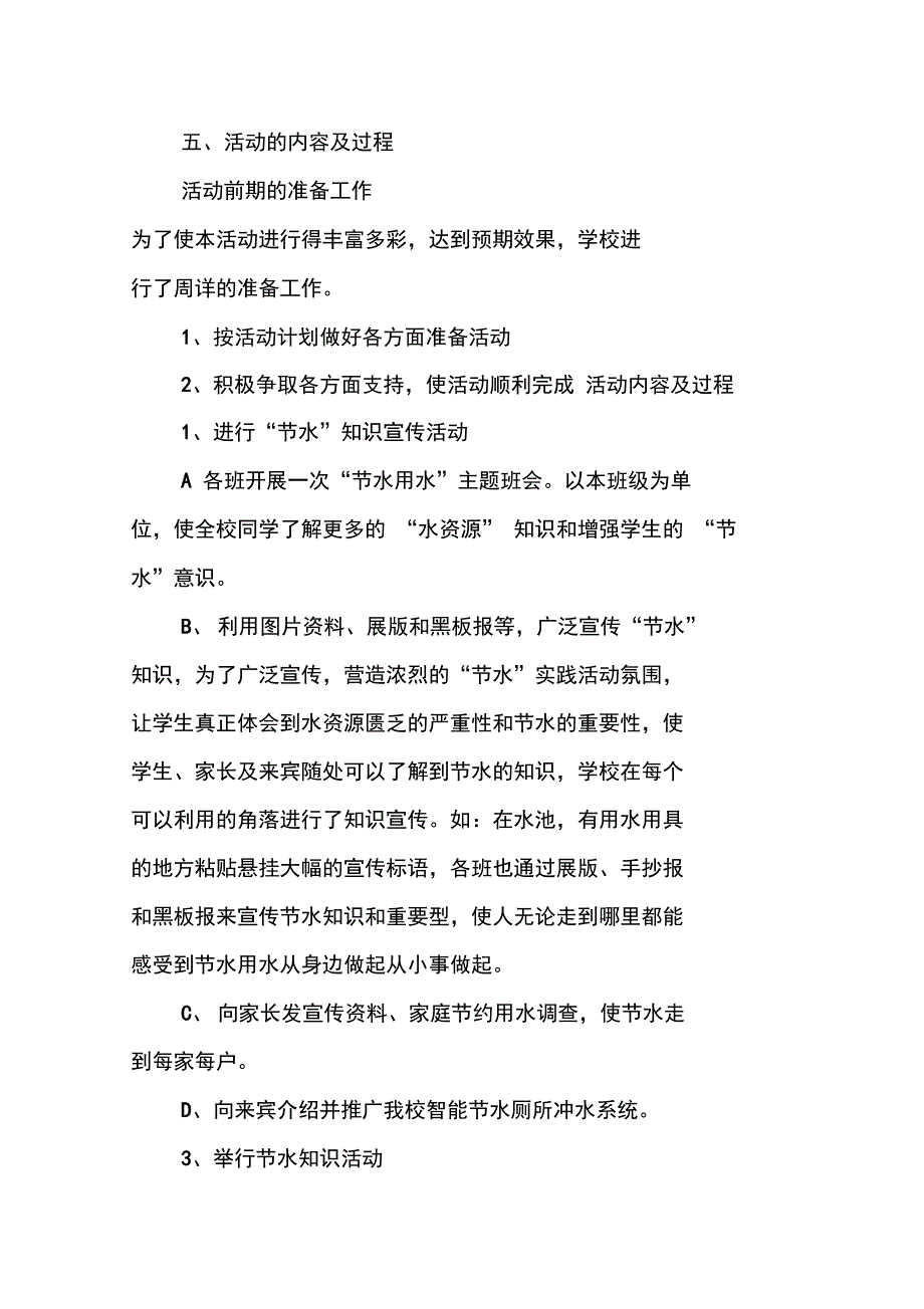 幼儿园节约用水活动方案_第2页