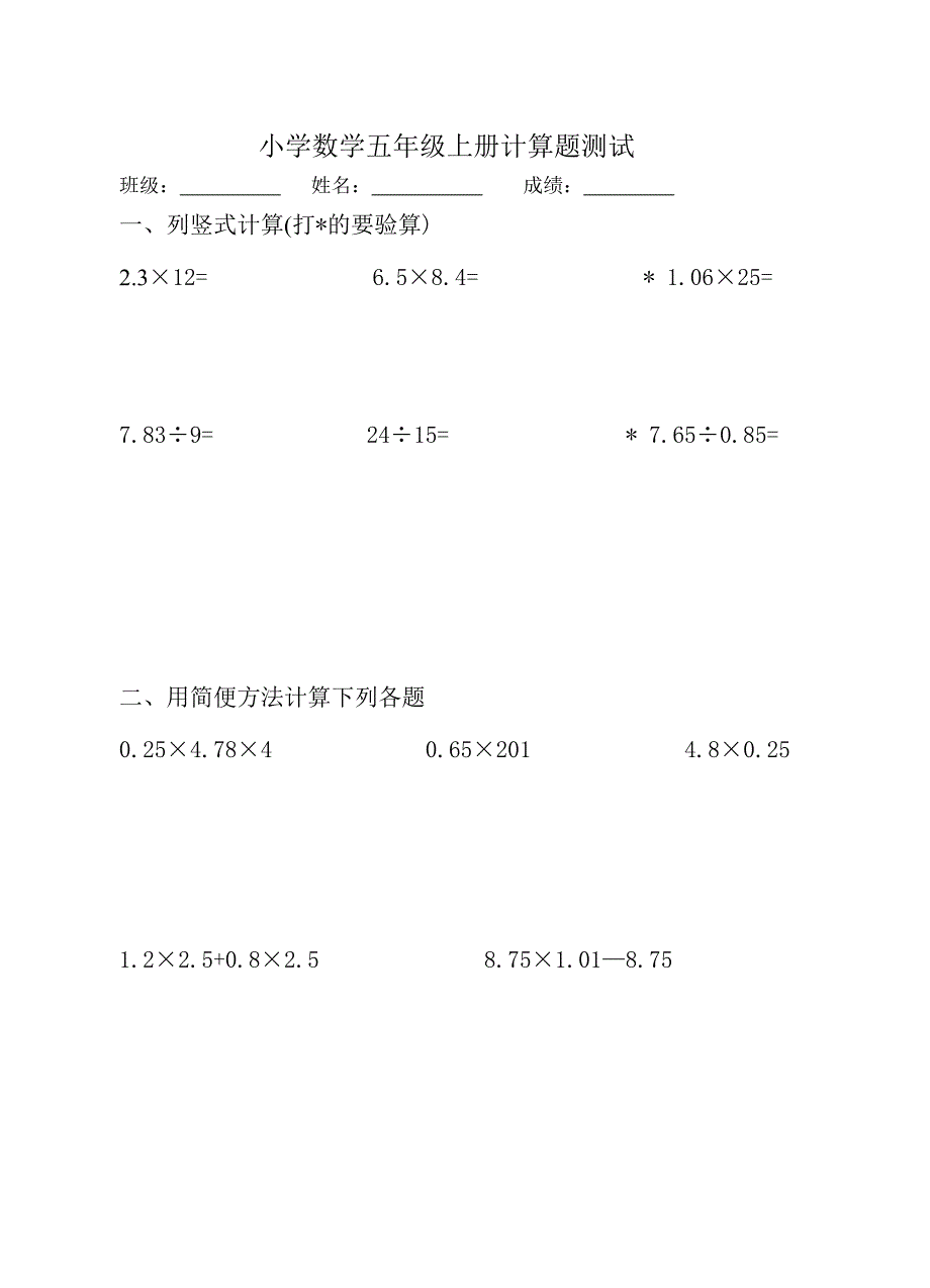 小学五年级数学计算题_第1页