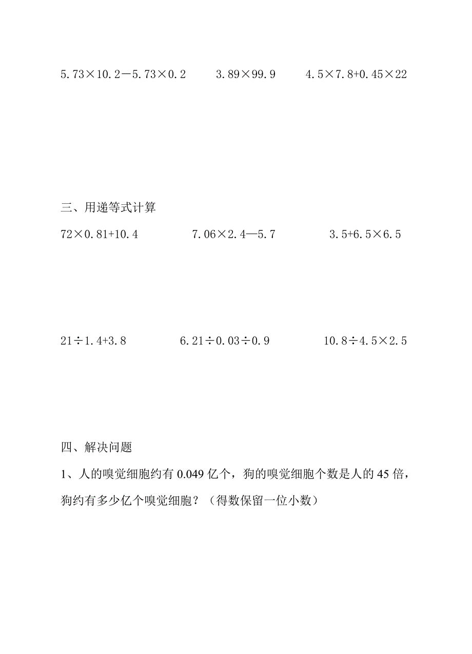 小学五年级数学计算题_第2页