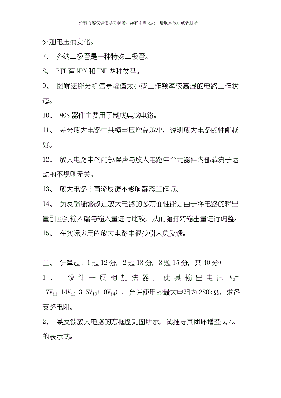 电子技术基础试题及答案样本.doc_第4页