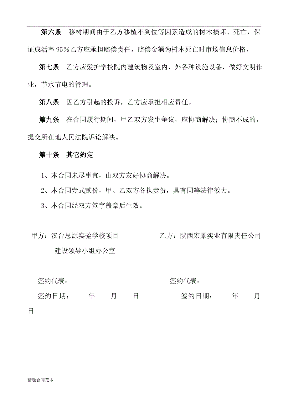 移树合同.doc_第3页