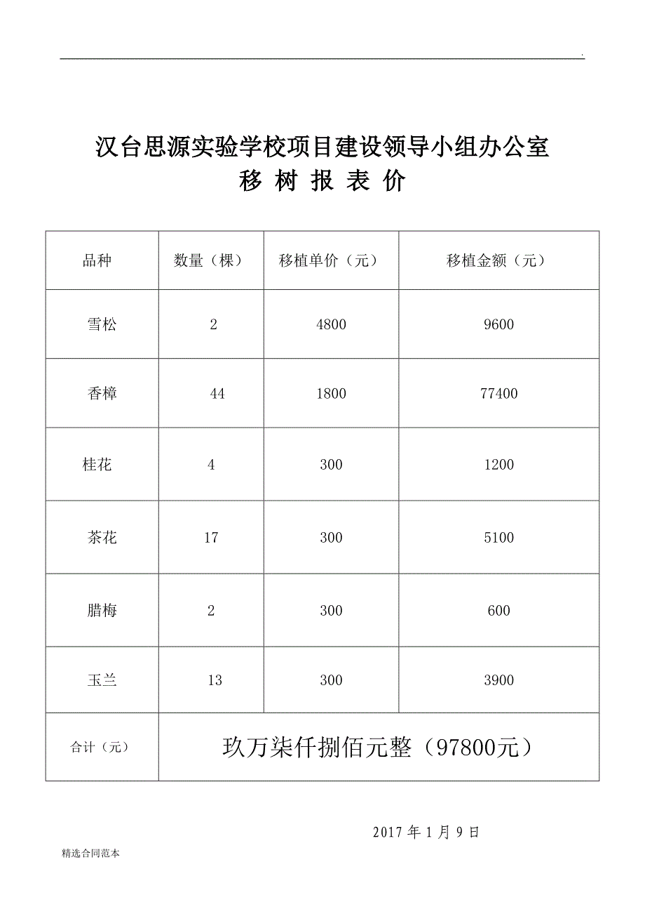 移树合同.doc_第4页