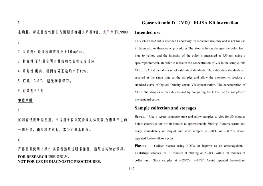 鹅(Goose)维生素D(VD)-NEWA_第4页