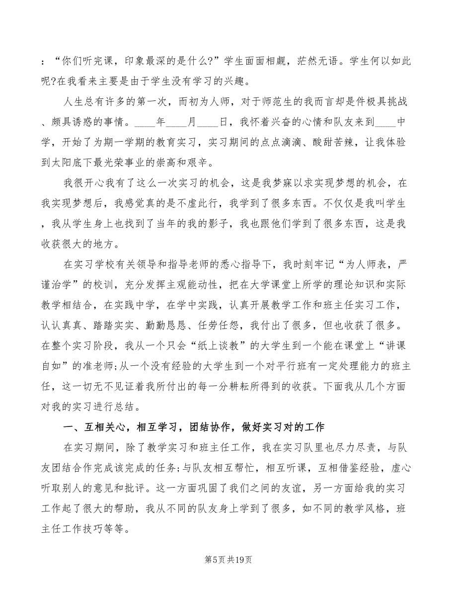 2022年师范生实习心得体会范文_第5页