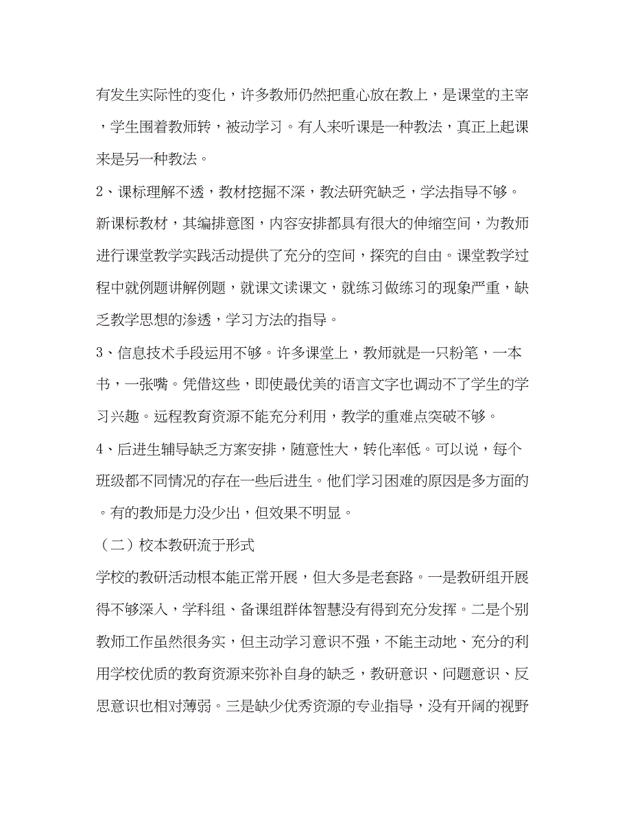 2023年教学质量分析报告.docx_第4页