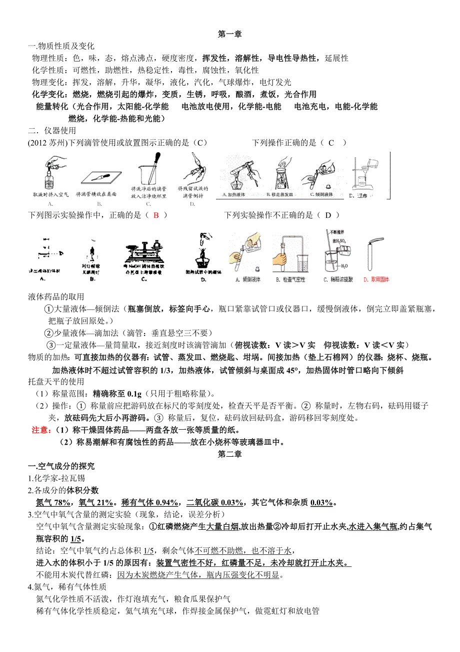 沪教版九年级化学知识点汇总(第1单元-第9单元)_第1页