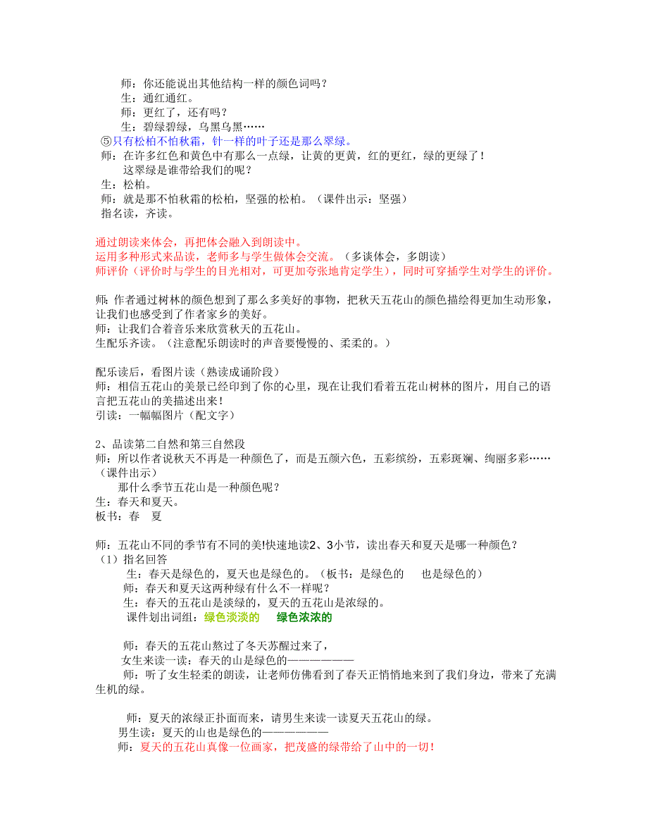 《五花山》教学设计.doc_第4页