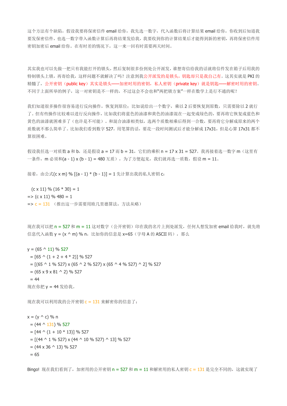 PKI(公开密钥构架)_第2页