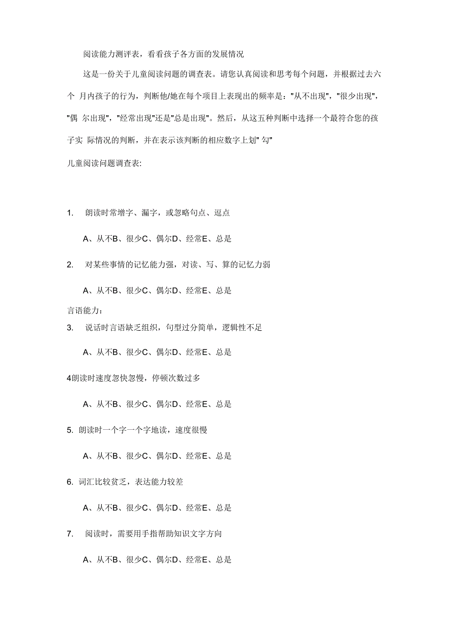 阅读能力测评表_第1页