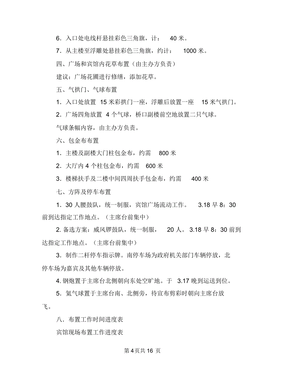 宾馆开业庆典活动策划方案与宾馆改造和大楼设计咨询会议纪要汇编_第4页