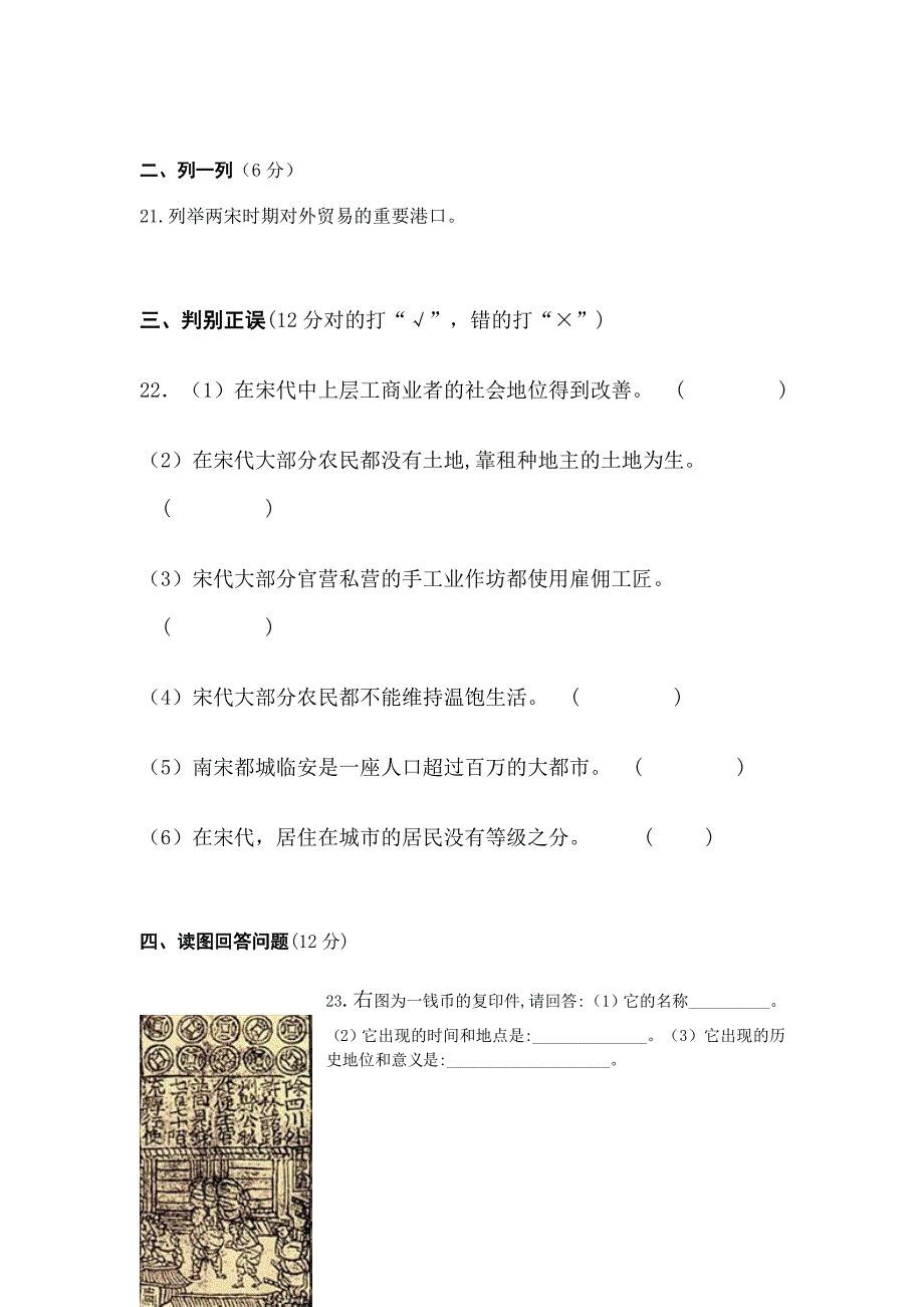 北师大版历史七年级下册期中测试.doc_第4页