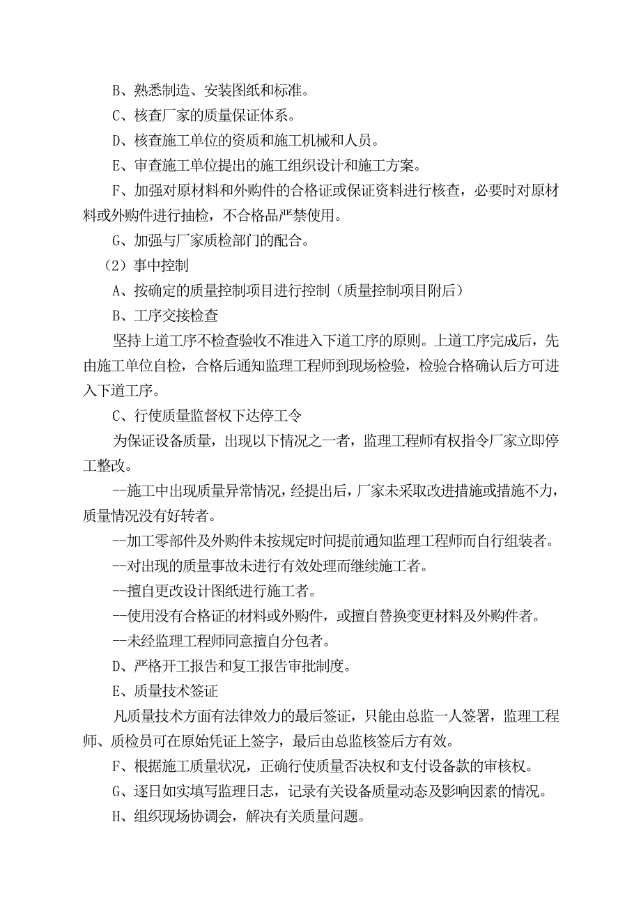 5号取监理规则.doc_第4页