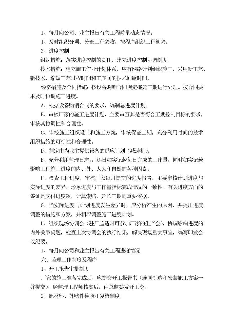 5号取监理规则.doc_第5页