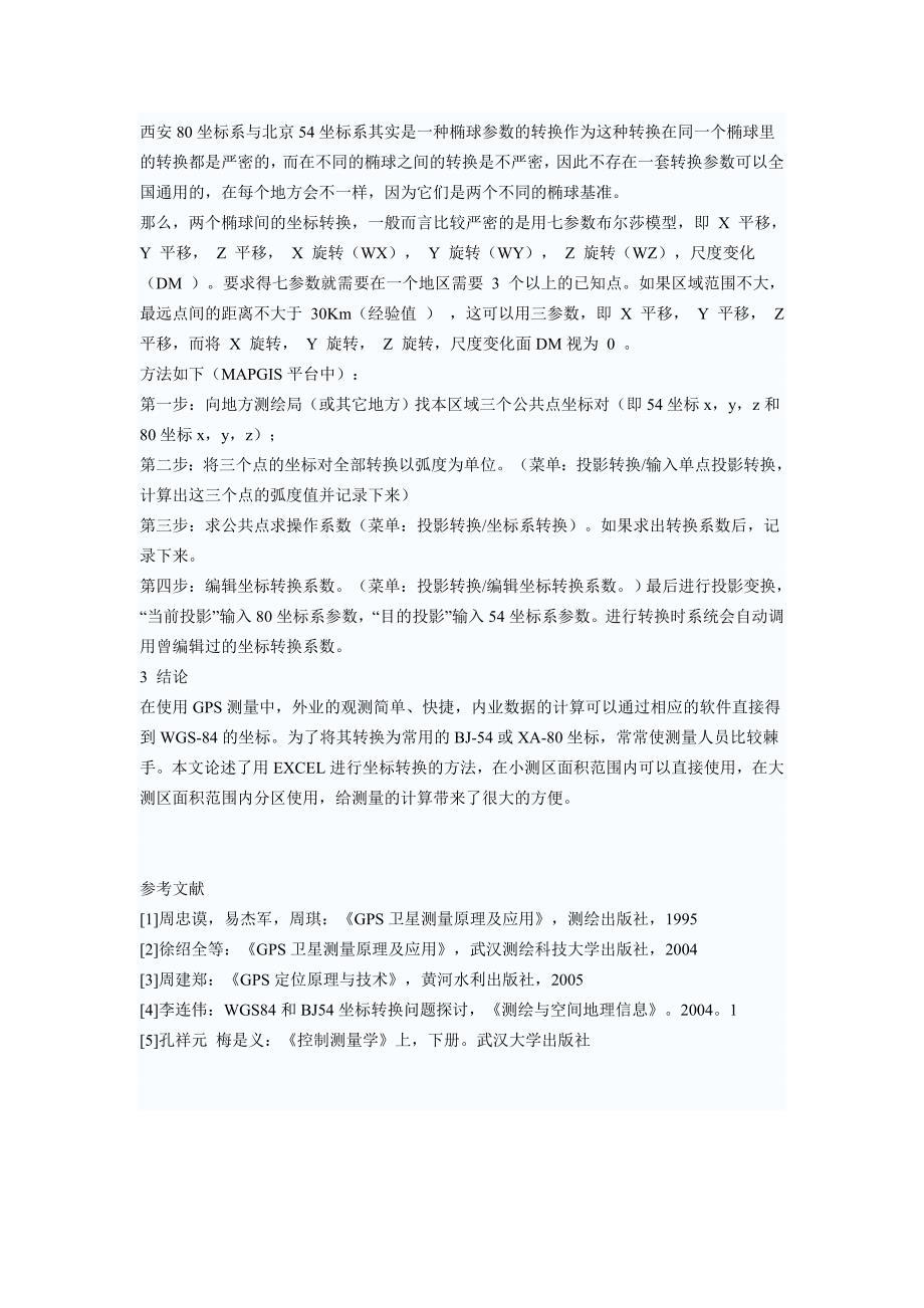 《GPS测量中的坐标系统及其转换》.doc_第4页